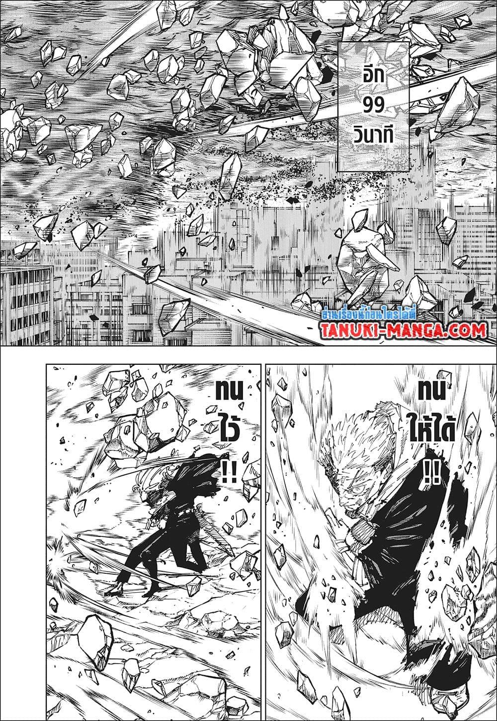 อ่านมังงะ Jujutsu Kaisen ตอนที่ 258/10.jpg