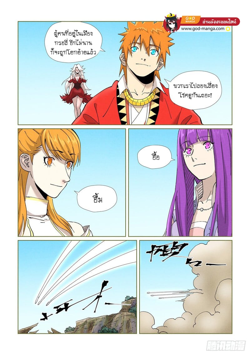 อ่านมังงะ Tales of Demons and Gods ตอนที่ 459/10.jpg