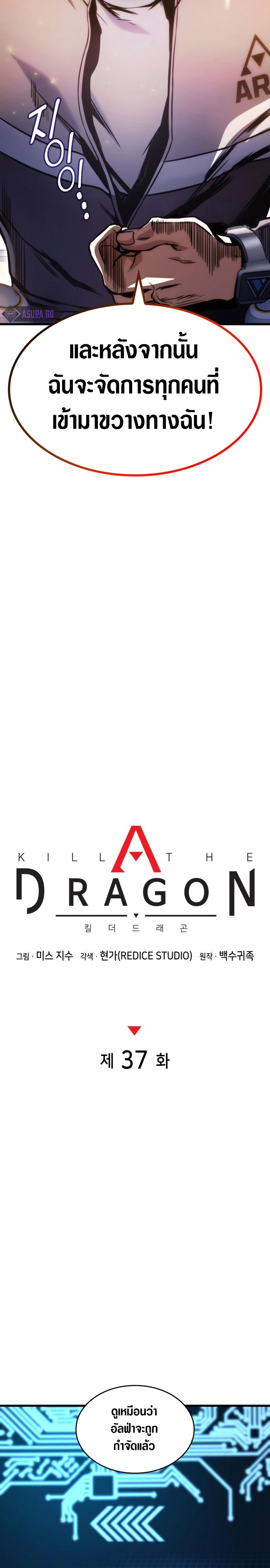 อ่านมังงะ Kill the Dragon ตอนที่ 37/11.jpg