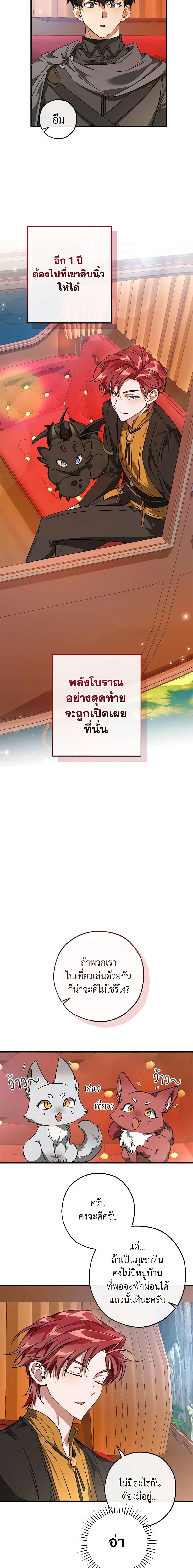 อ่านมังงะ Trash of the Count’s Family ตอนที่ 113/11.jpg