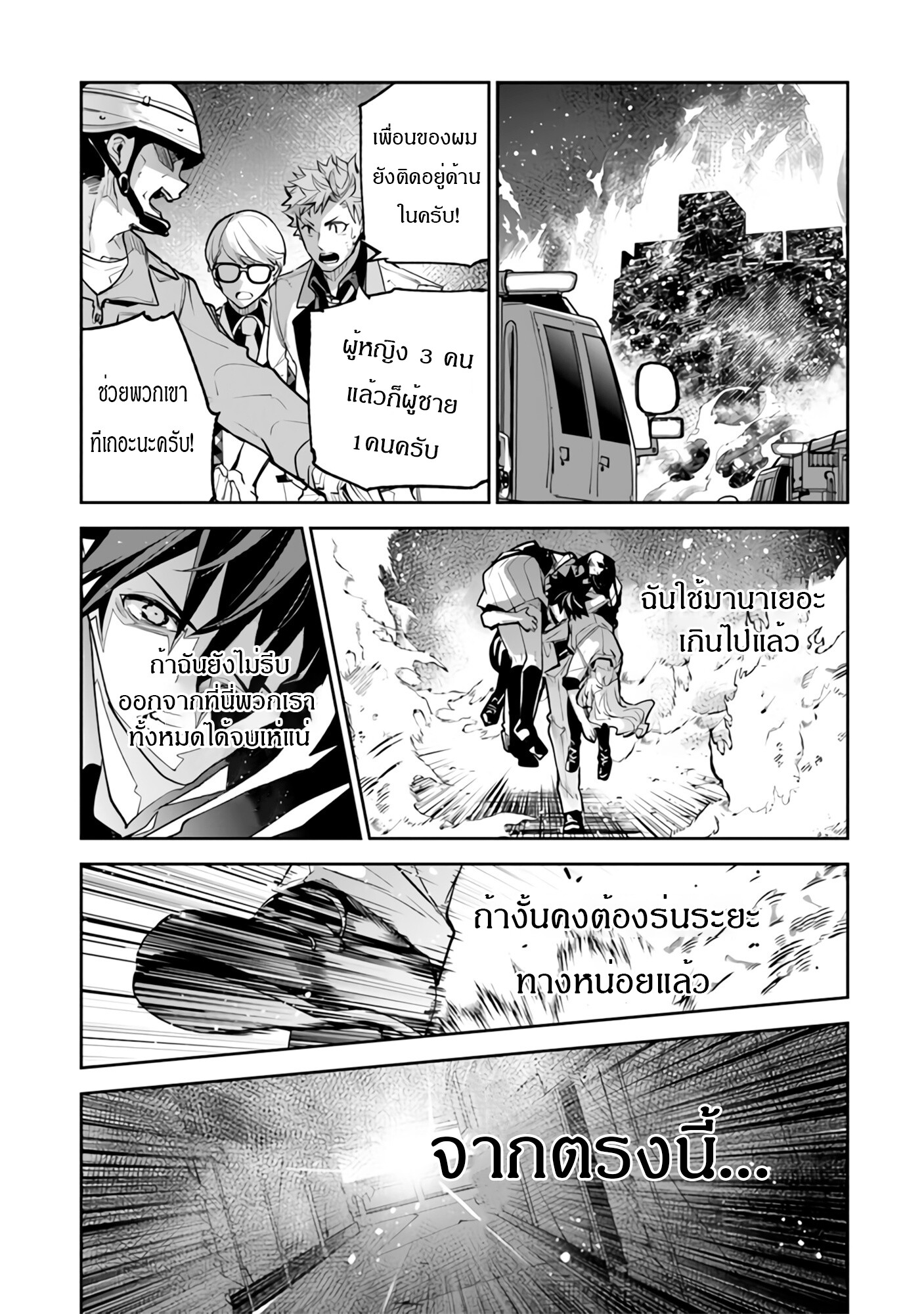 อ่านมังงะ Isekai de Cheat Skill wo te ni Shita ore wa ตอนที่ 19/12.jpg