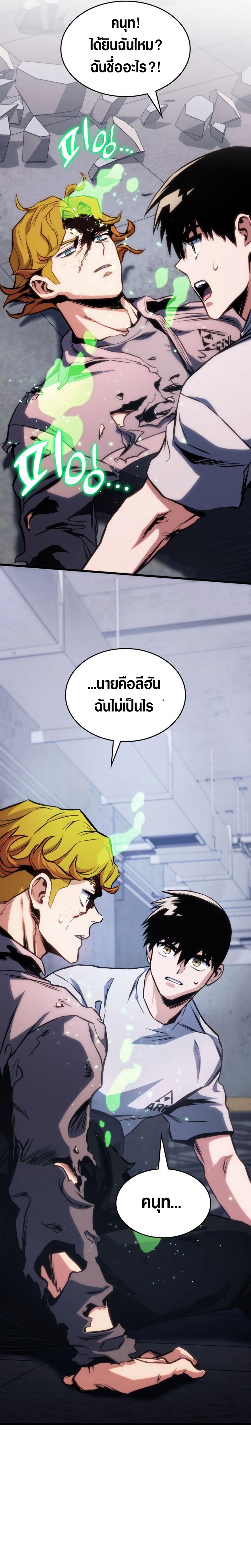 อ่านมังงะ Kill the Dragon ตอนที่ 39/12.jpg