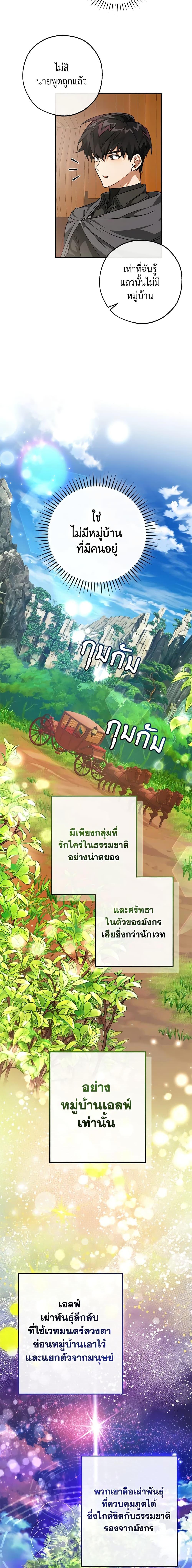 อ่านมังงะ Trash of the Count’s Family ตอนที่ 113/12.jpg