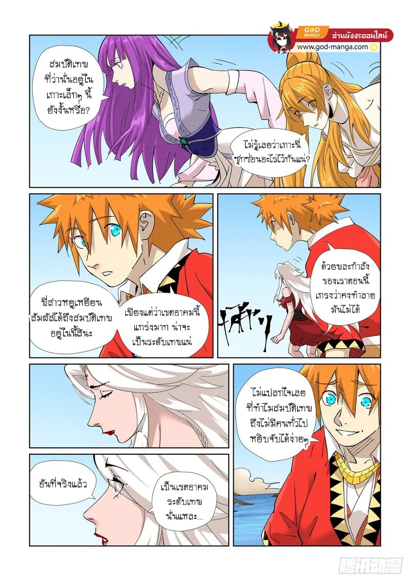 อ่านมังงะ Tales of Demons and Gods ตอนที่ 459/12.jpg