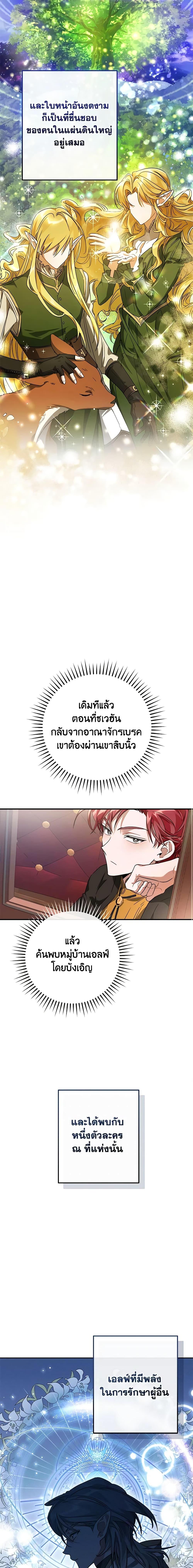 อ่านมังงะ Trash of the Count’s Family ตอนที่ 113/13.jpg