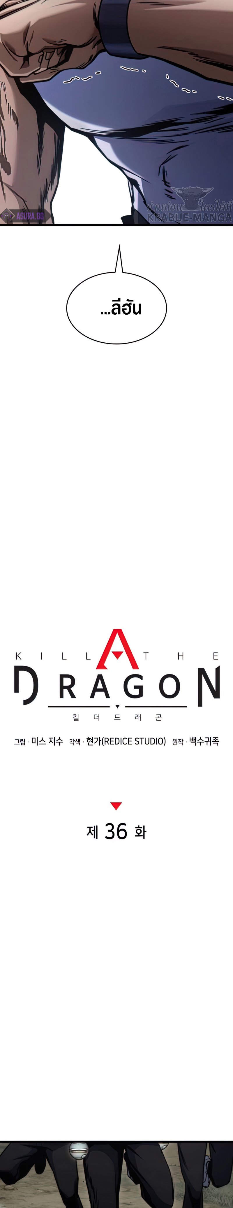 อ่านมังงะ Kill the Dragon ตอนที่ 36/13.jpg