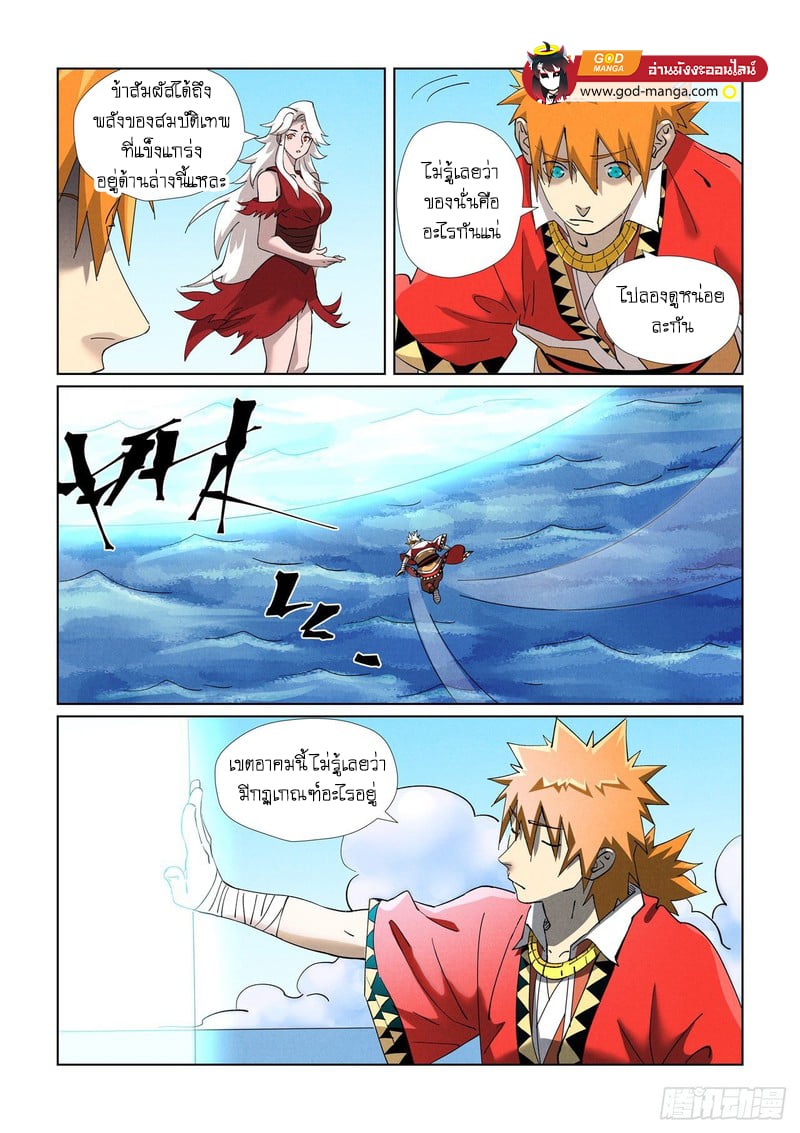 อ่านมังงะ Tales of Demons and Gods ตอนที่ 459/13.jpg