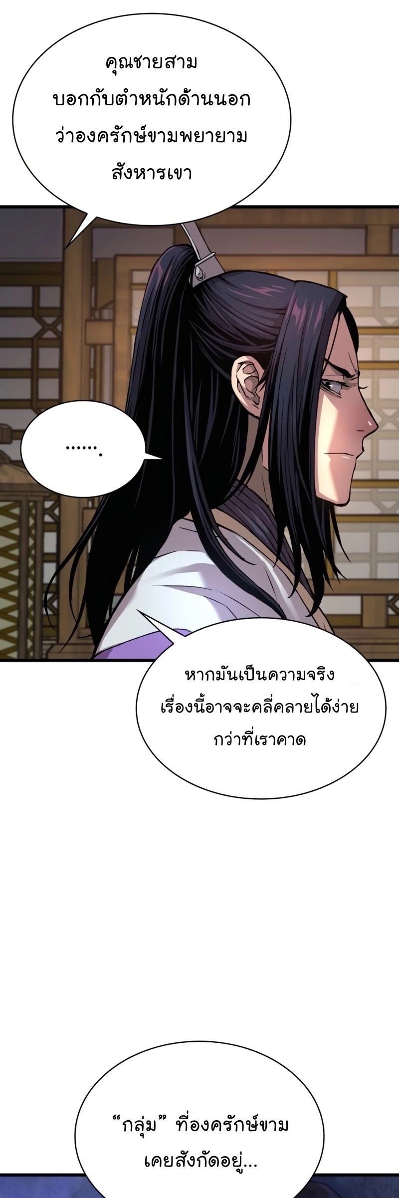 อ่านมังงะ Myst, Might, Mayhem ตอนที่ 19/13.jpg