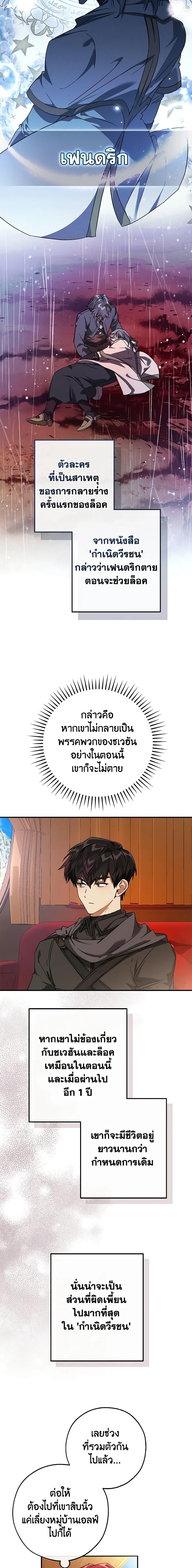 อ่านมังงะ Trash of the Count’s Family ตอนที่ 113/14.jpg