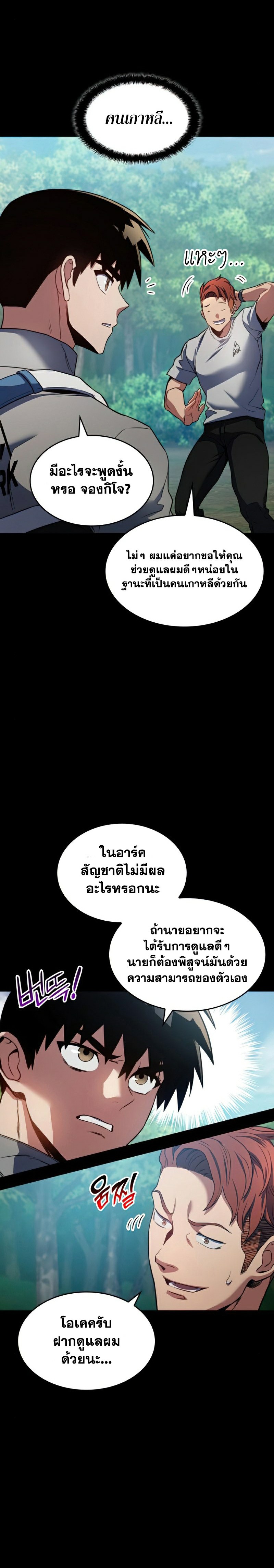 อ่านมังงะ Kill the Dragon ตอนที่ 23/14.jpg