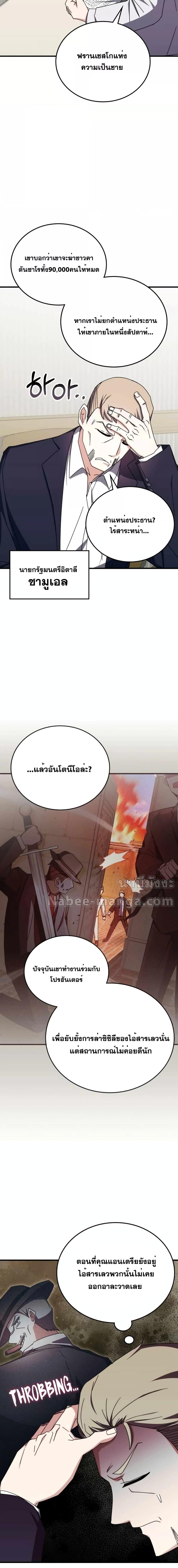 อ่านมังงะ Transcension Academy ตอนที่ 100/14.jpg