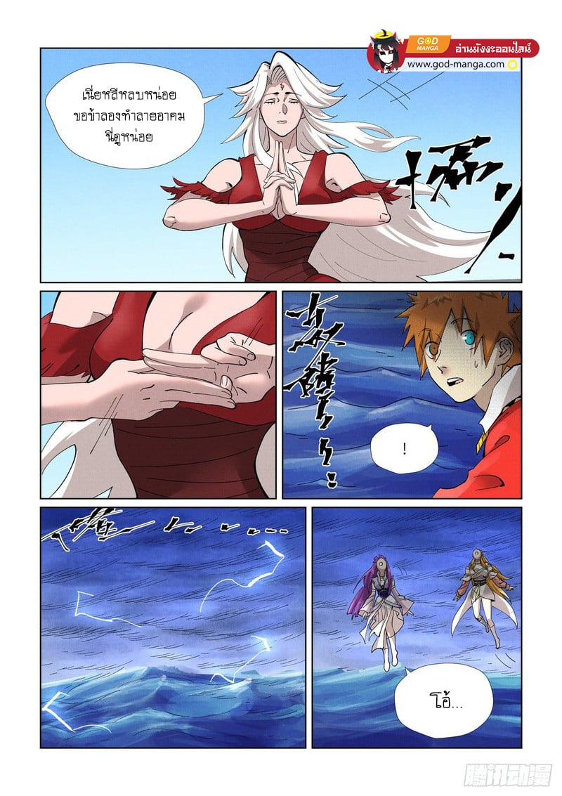 อ่านมังงะ Tales of Demons and Gods ตอนที่ 459/14.jpg