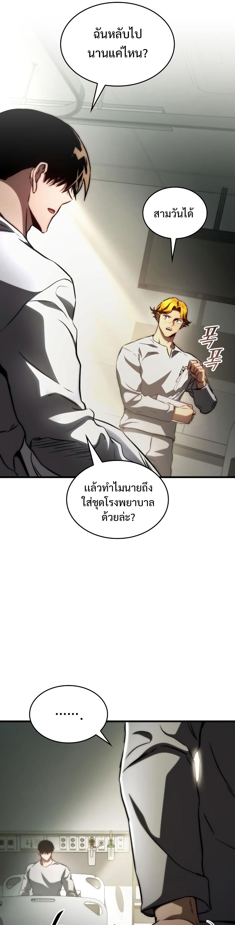 อ่านมังงะ Kill the Dragon ตอนที่ 76/15.jpg