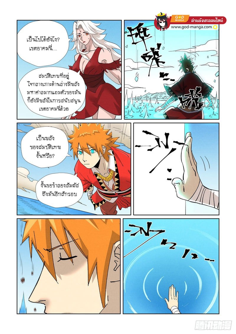 อ่านมังงะ Tales of Demons and Gods ตอนที่ 459/17.jpg