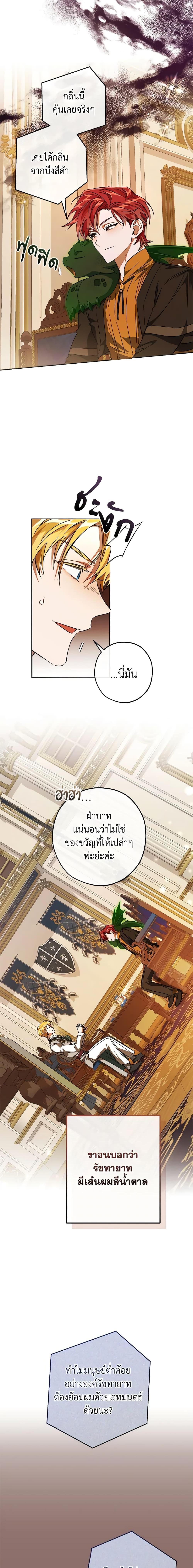 อ่านมังงะ Trash of the Count’s Family ตอนที่ 113/17.jpg