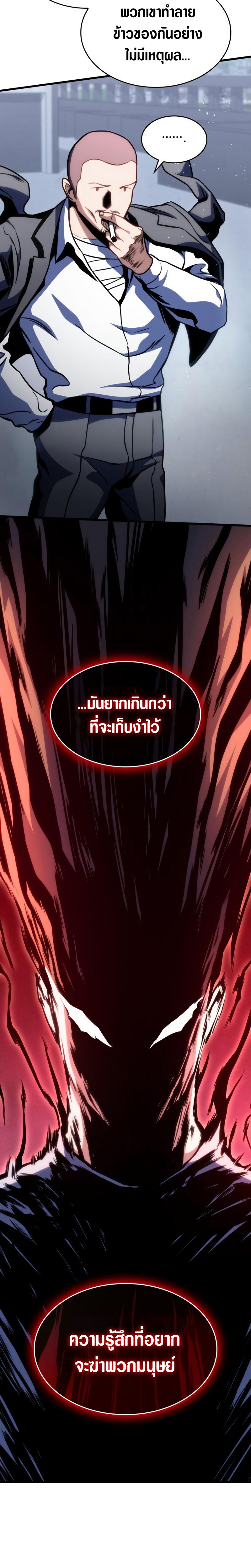 อ่านมังงะ Kill the Dragon ตอนที่ 39/17.jpg