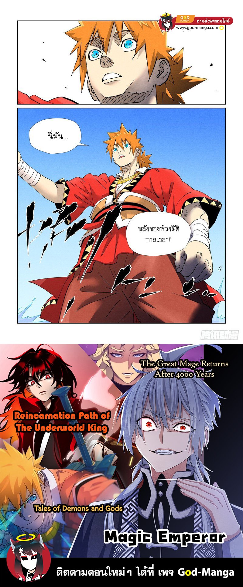 อ่านมังงะ Tales of Demons and Gods ตอนที่ 459/18.jpg