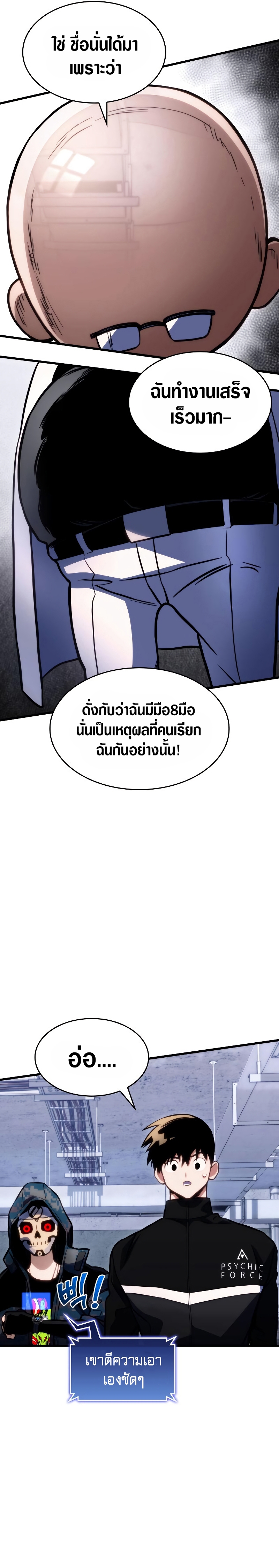 อ่านมังงะ Kill the Dragon ตอนที่ 42/18.jpg