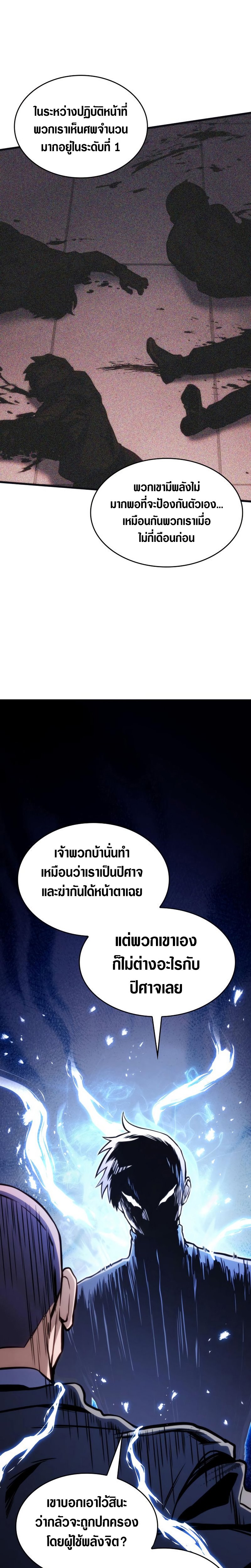 อ่านมังงะ Kill the Dragon ตอนที่ 39/18.jpg