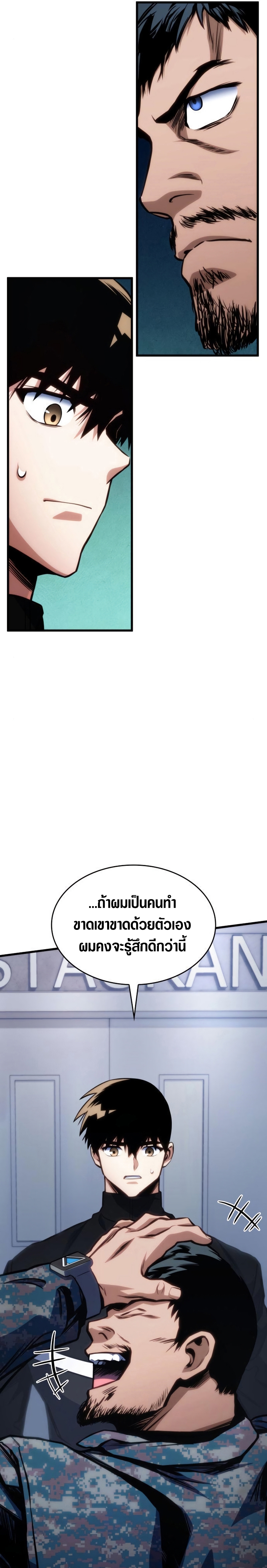 อ่านมังงะ Kill the Dragon ตอนที่ 40/18.jpg