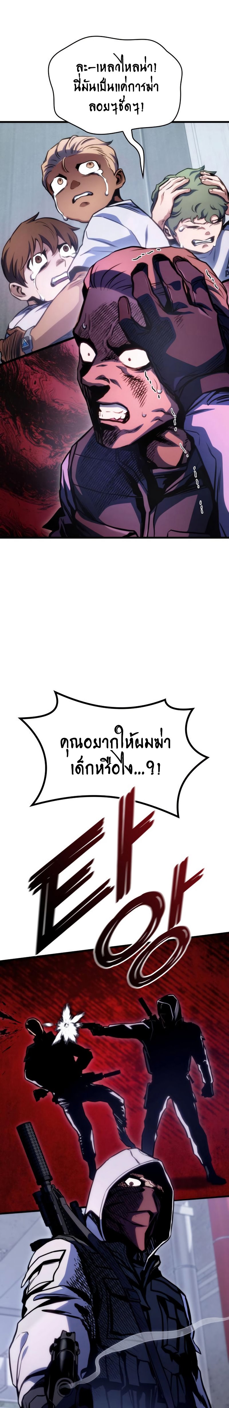 อ่านมังงะ Kill the Dragon ตอนที่ 37/18.jpg