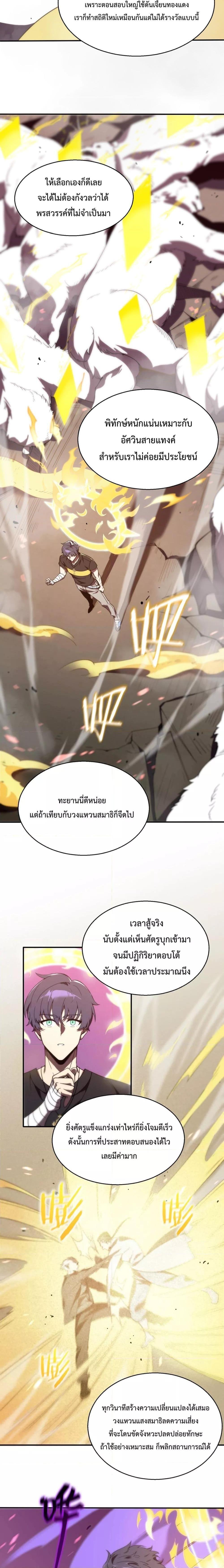 อ่านมังงะ SSS Grade Saint Knight - อาชีพลับในตำนาน อัศวินศักดิ์สิทธิ์ ระดับ SSS ตอนที่ 18/19.jpg