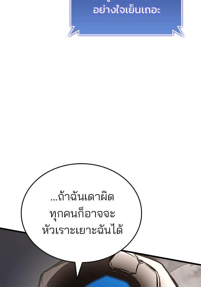 อ่านมังงะ Kill the Dragon ตอนที่ 88/19.jpg