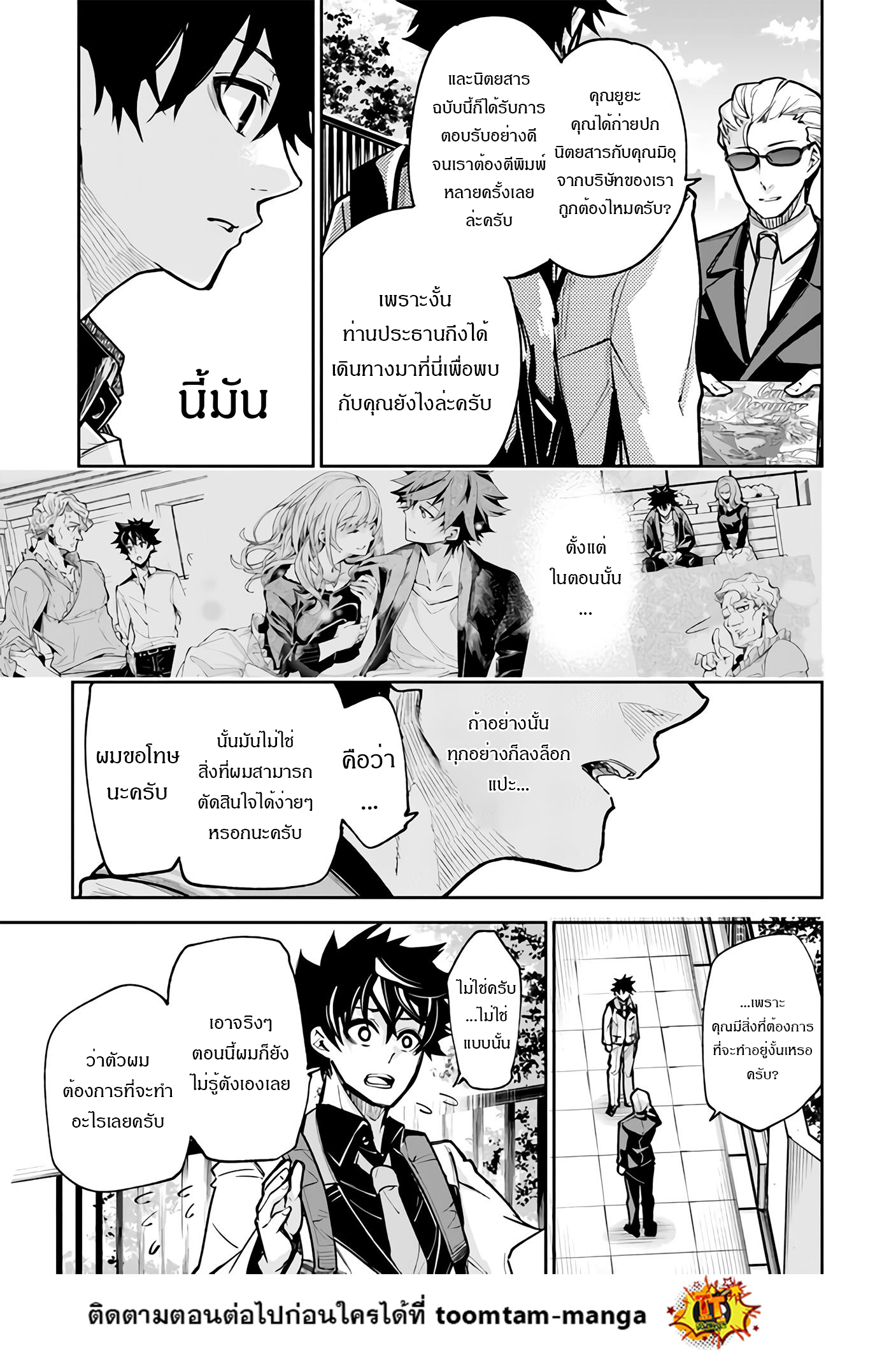 อ่านมังงะ Isekai de Cheat Skill wo te ni Shita ore wa ตอนที่ 26/19.jpg