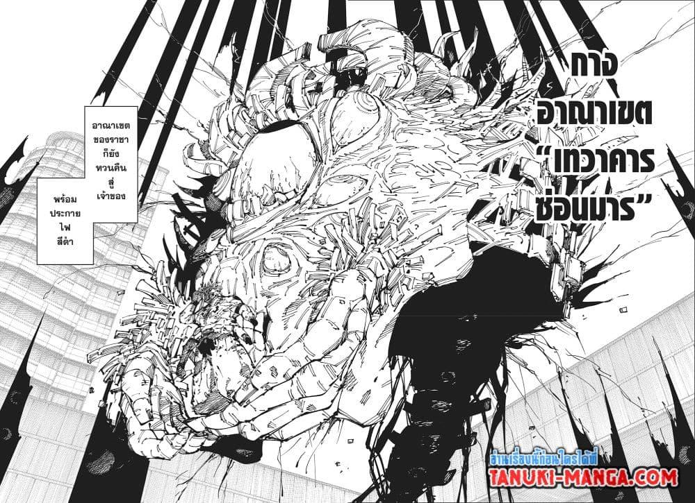 อ่านมังงะ Jujutsu Kaisen ตอนที่ 258/1.jpg