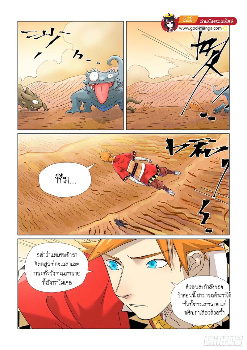 อ่านมังงะ Tales of Demons and Gods ตอนที่ 459/1.jpg