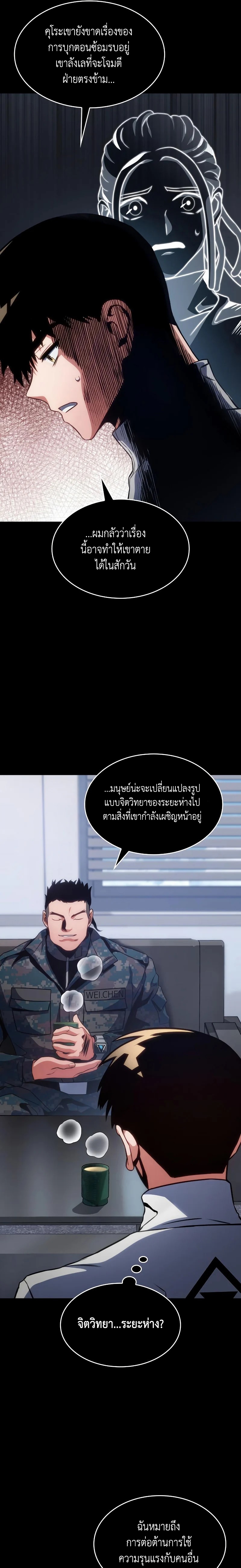 อ่านมังงะ Kill the Dragon ตอนที่ 33/2.jpg