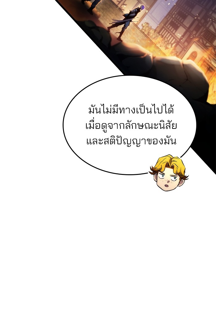 อ่านมังงะ Kill the Dragon ตอนที่ 78/20.jpg