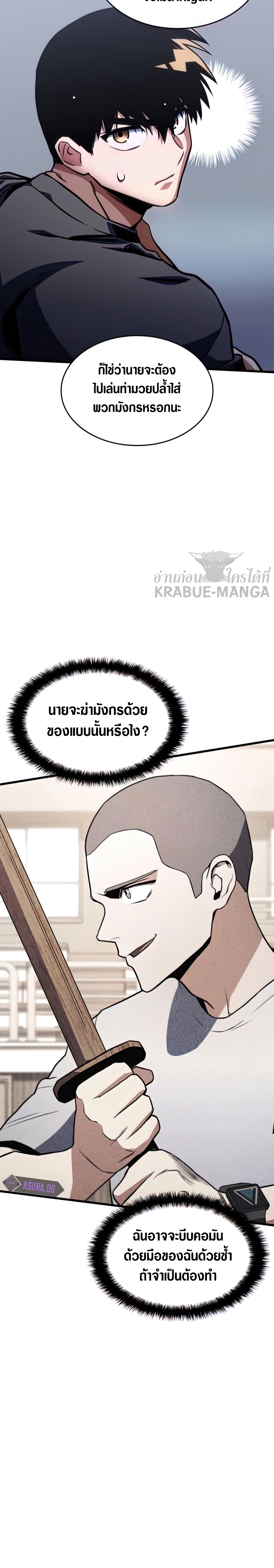 อ่านมังงะ Kill the Dragon ตอนที่ 41/20.jpg