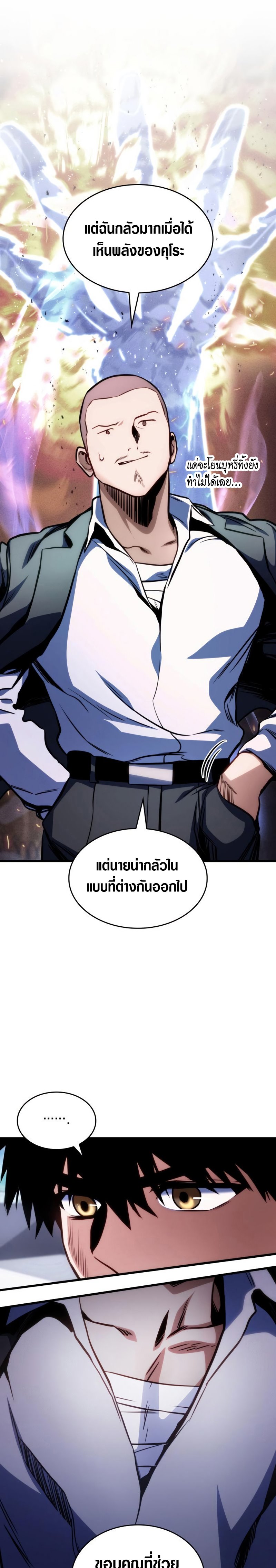 อ่านมังงะ Kill the Dragon ตอนที่ 39/21.jpg