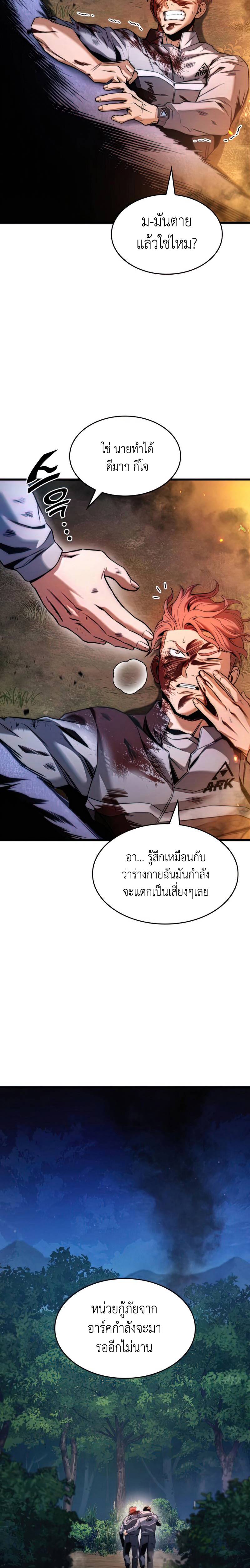 อ่านมังงะ Kill the Dragon ตอนที่ 27/2.jpg