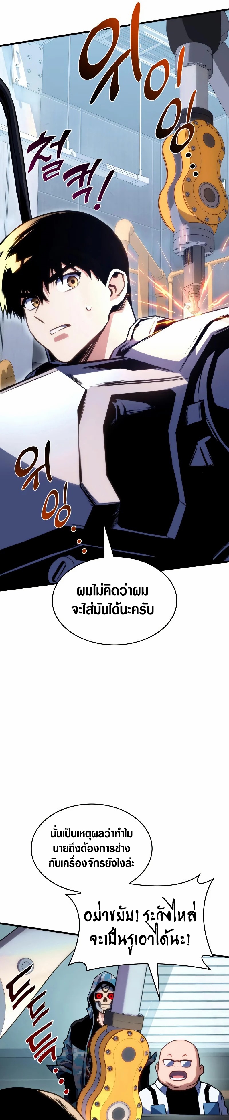 อ่านมังงะ Kill the Dragon ตอนที่ 42/24.jpg