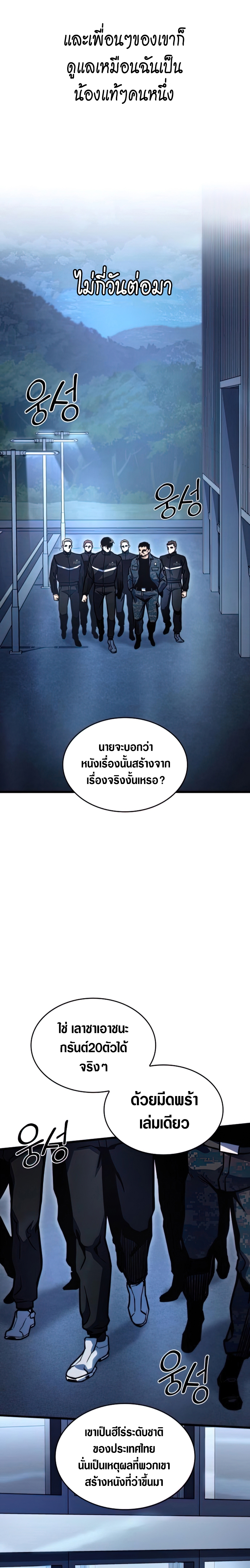 อ่านมังงะ Kill the Dragon ตอนที่ 41/24.jpg