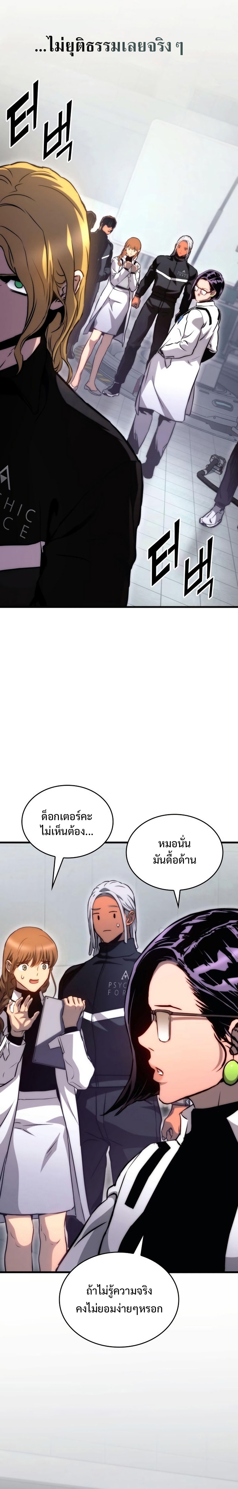 อ่านมังงะ Kill the Dragon ตอนที่ 77/24.jpg