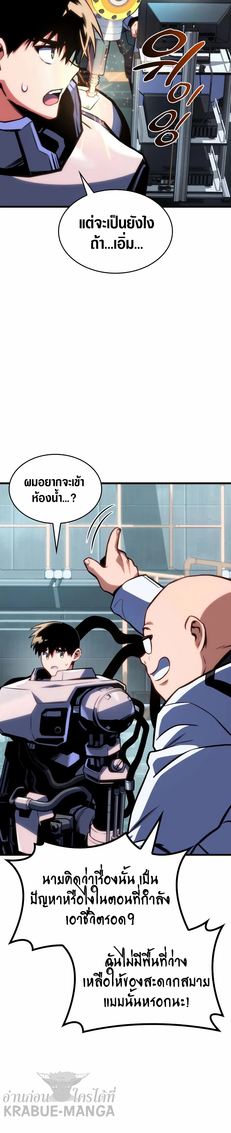 อ่านมังงะ Kill the Dragon ตอนที่ 42/25.jpg