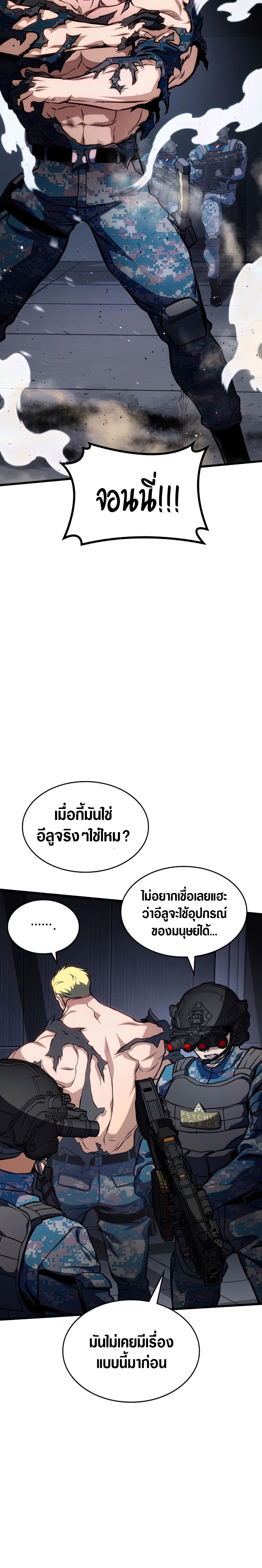 อ่านมังงะ Kill the Dragon ตอนที่ 44/25.jpg