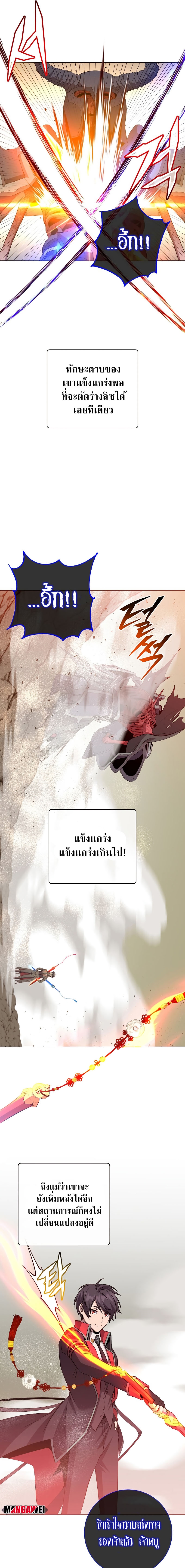 อ่านมังงะ The Max Level Hero has Returned! ตอนที่ 160/2.jpg