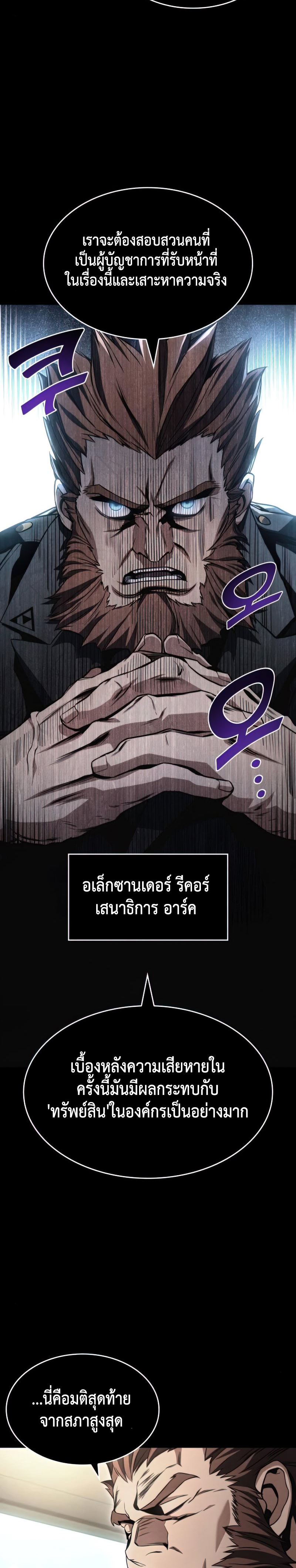 อ่านมังงะ Kill the Dragon ตอนที่ 28/26.jpg