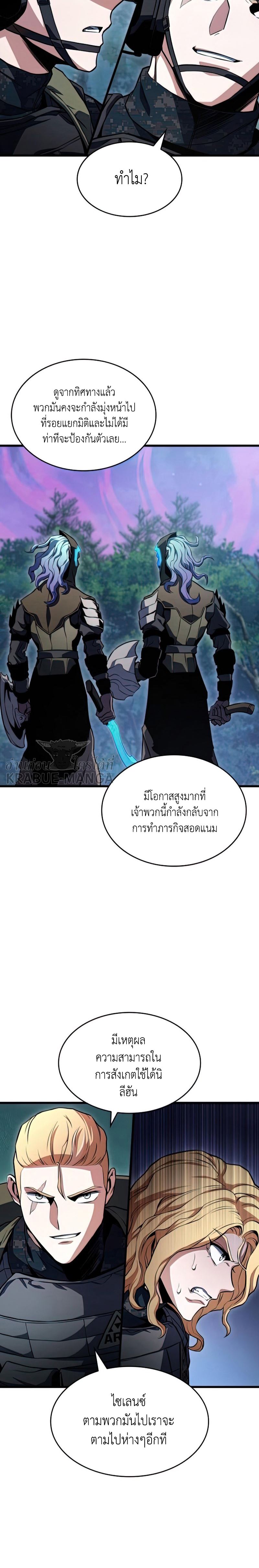 อ่านมังงะ Kill the Dragon ตอนที่ 29/26.jpg