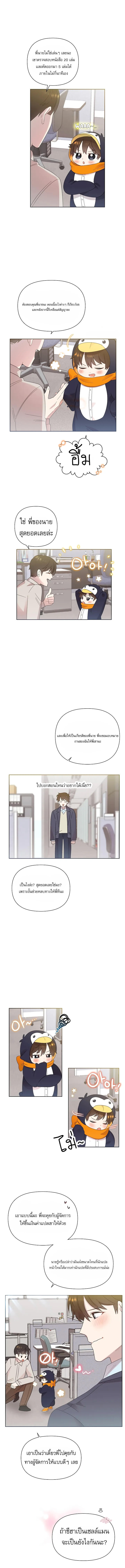 อ่านมังงะ Brother, Am I Cute ตอนที่ 8/2.jpg