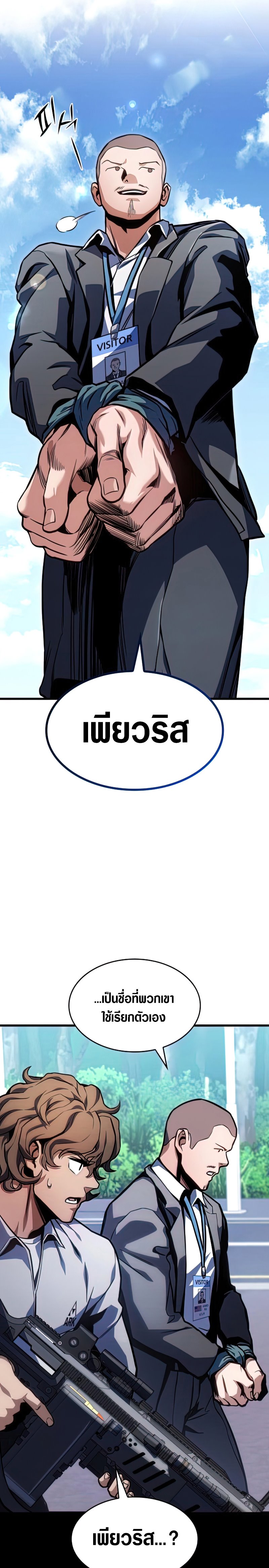 อ่านมังงะ Kill the Dragon ตอนที่ 34/27.jpg