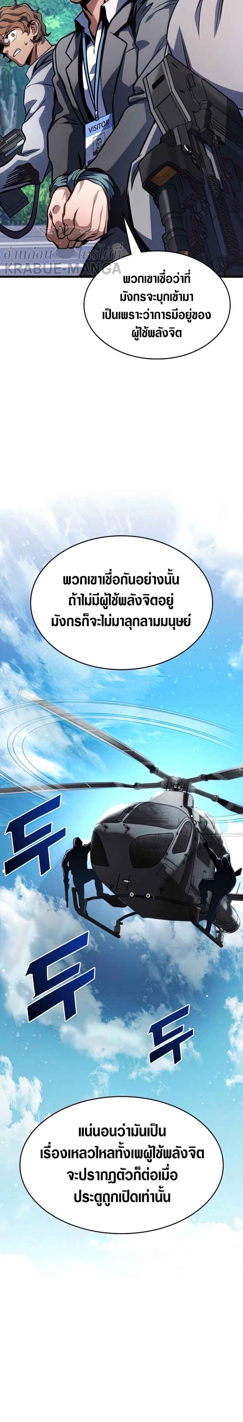 อ่านมังงะ Kill the Dragon ตอนที่ 34/29.jpg