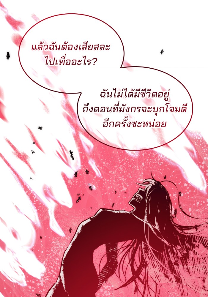 อ่านมังงะ Kill the Dragon ตอนที่ 69/29.jpg