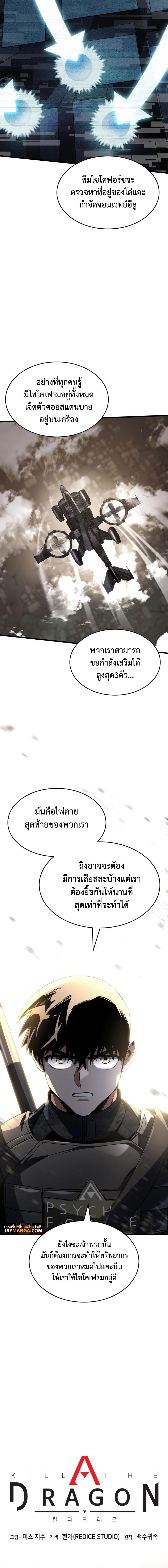 อ่านมังงะ Kill the Dragon ตอนที่ 53/2_1.jpg