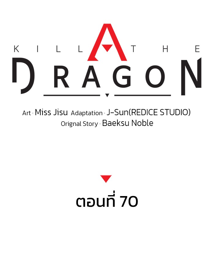 อ่านมังงะ Kill the Dragon ตอนที่ 70/30.jpg