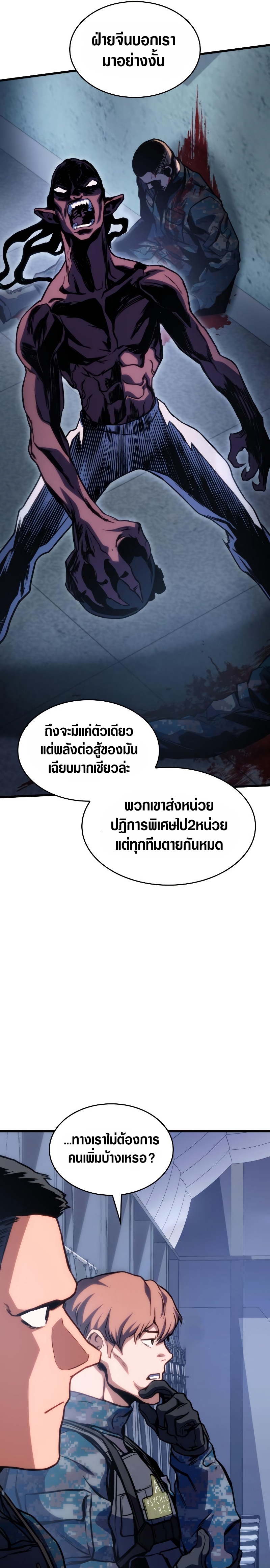 อ่านมังงะ Kill the Dragon ตอนที่ 42/30.jpg